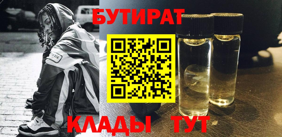 БУТИРАТ BDO Киселёвск