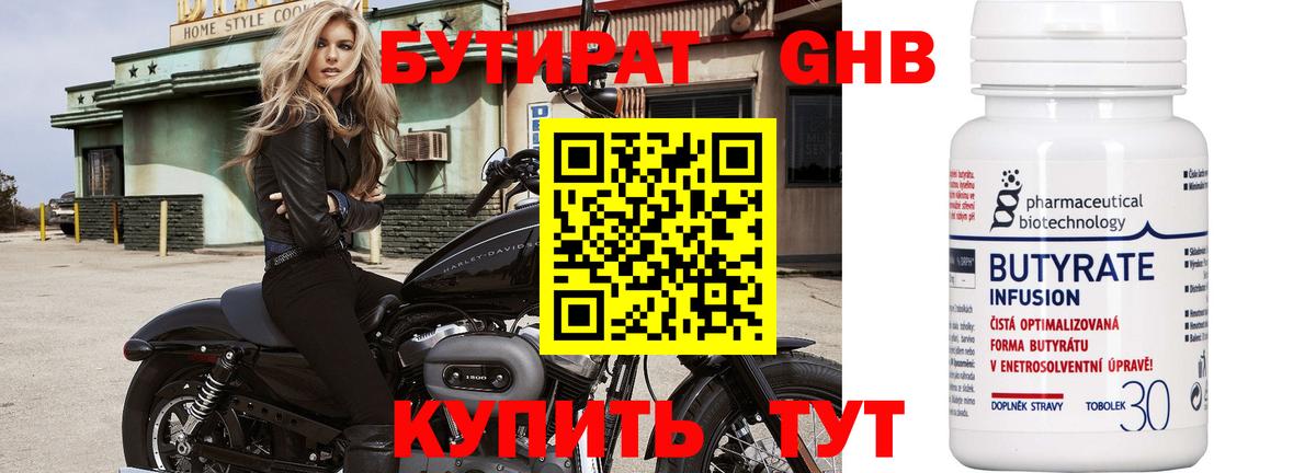Бутират жидкий экстази  Вход с VPN  Киселёвск 