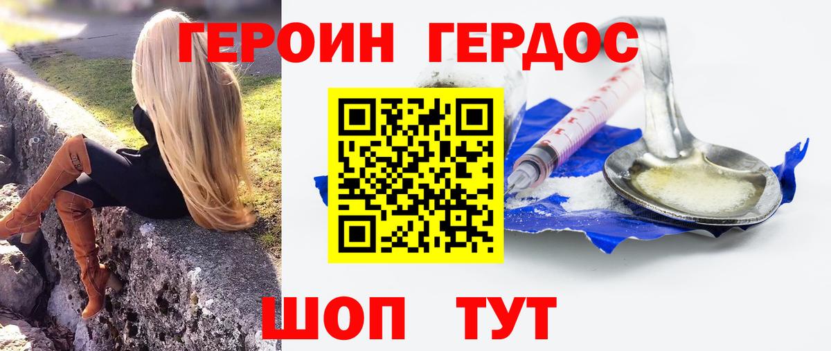 Героин хмурый  Вход с VPN  Киселёвск 
