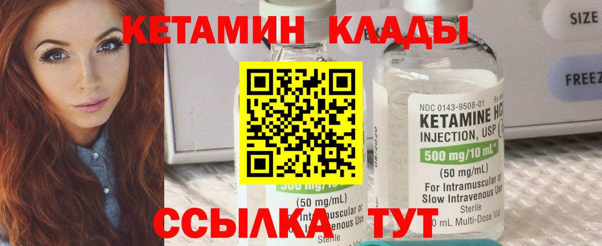 КЕТАМИН VHQ Киселёвск