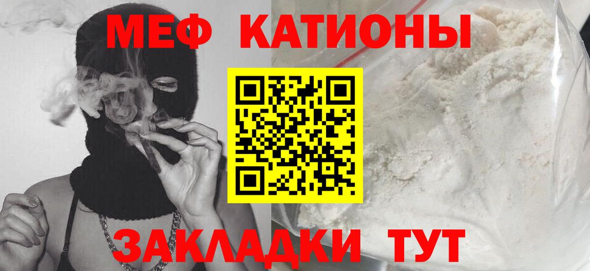 Меф  Мефедрон мяу мяу  МЯУ-МЯУ мука  Вход с VPN  Киселёвск 