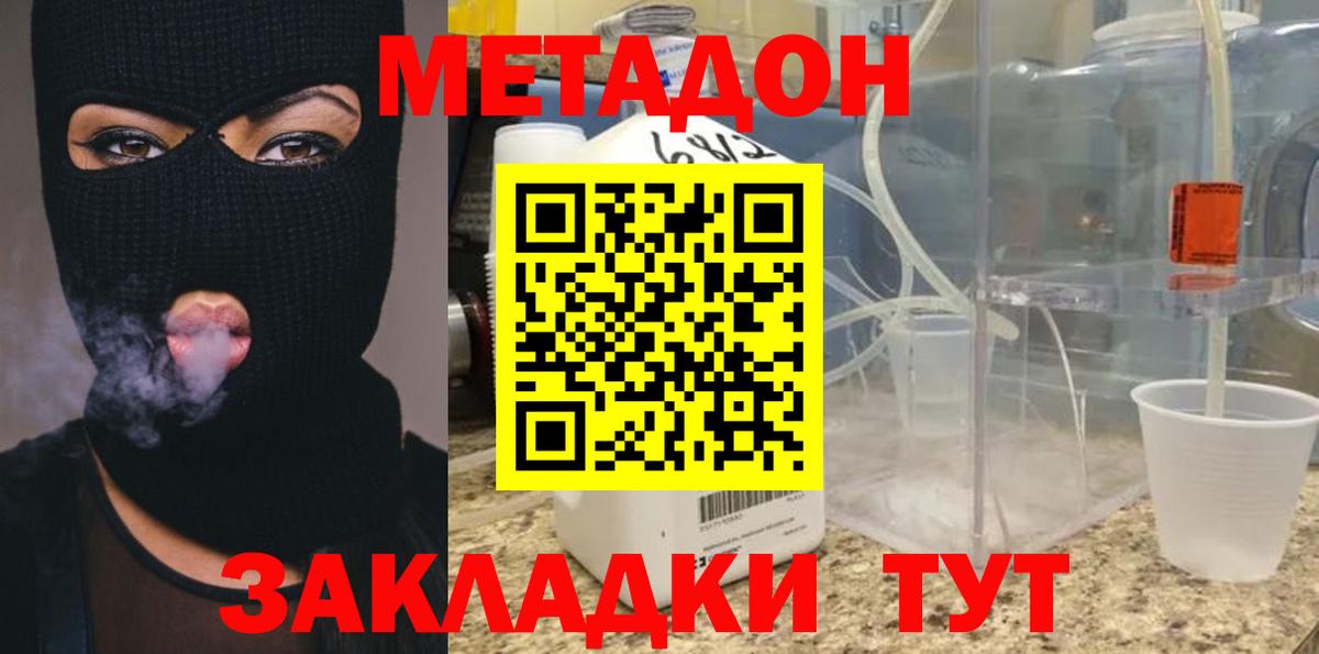 Метадон VHQ  Метадон VHQ  Киселёвск  Вход с VPN 