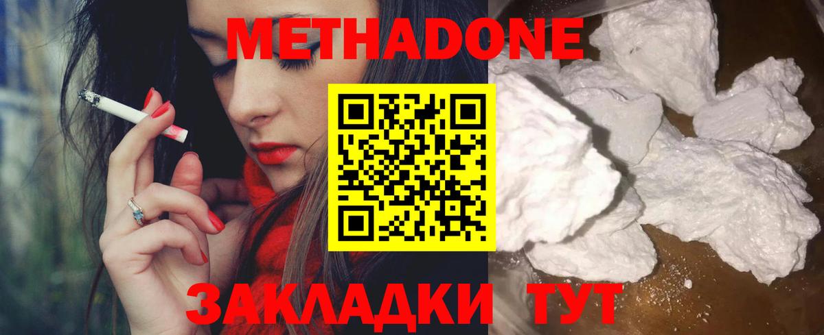 МЕТАДОН methadone Киселёвск