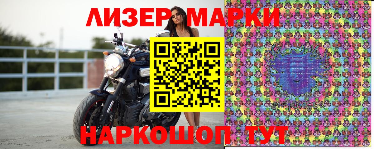 Наркотические марки 1,5мг Киселёвск